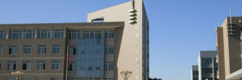 宁夏大学新华学院什么专业比较好(2023重点特色王牌专业名单汇总)