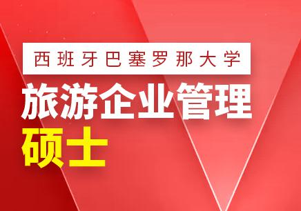 西班牙巴塞罗那大学