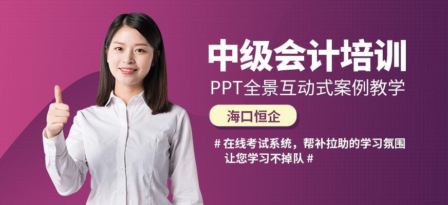 海口中级会计职称考试培训