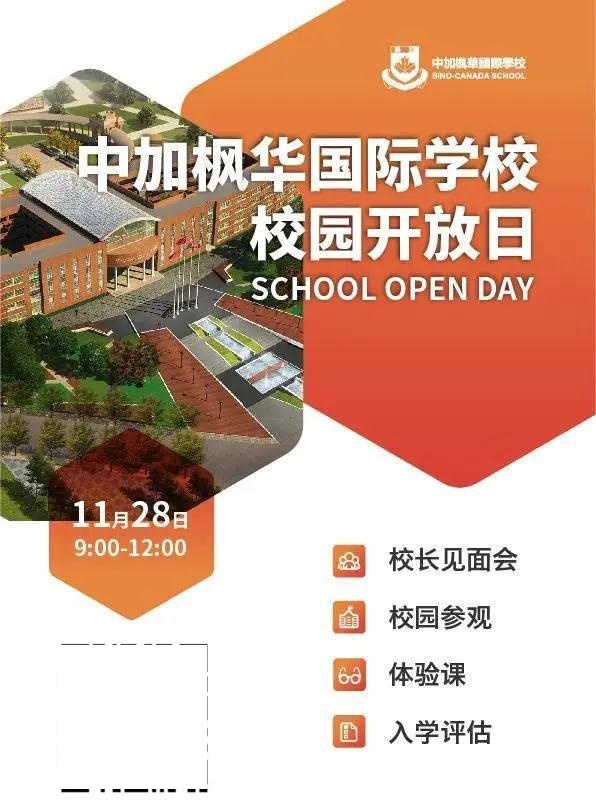 中加枫华国际学校