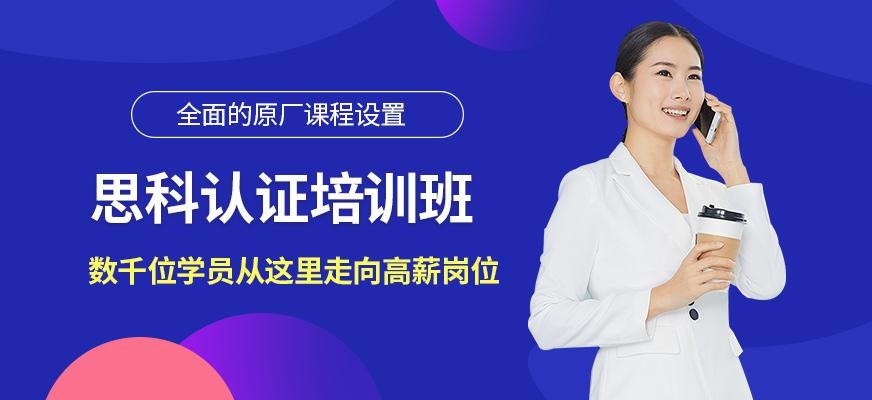 思科认证培训机构
