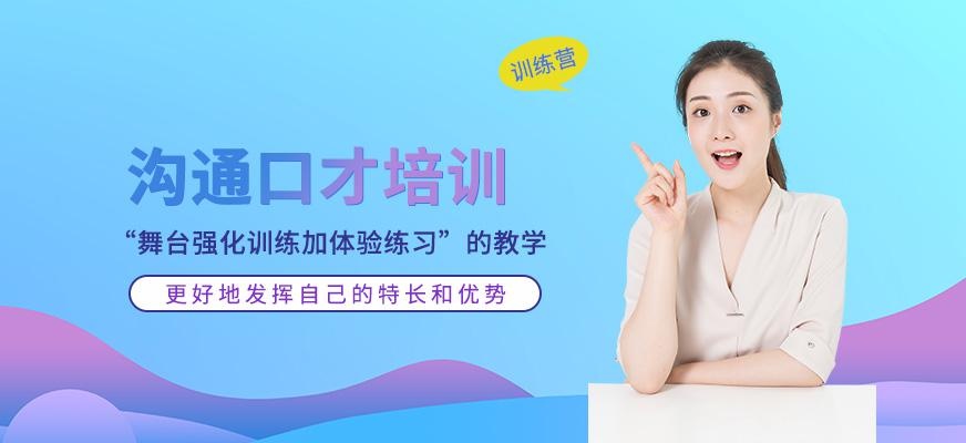 领思达教育，沟通口才培训课程