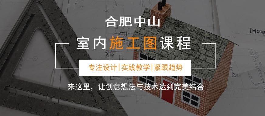 合肥施工图深化设计室内特训班