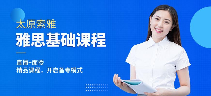 太原雅思考试培训中心