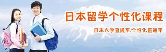 广州日本留学直通车