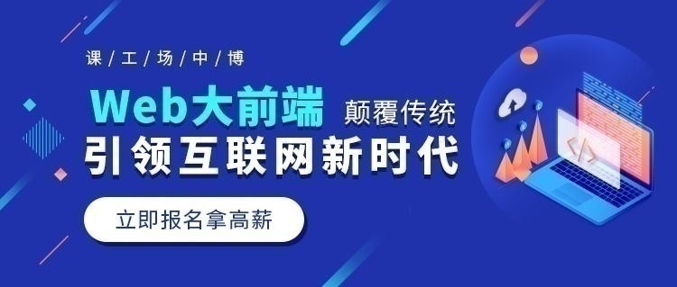 南京web前端培训