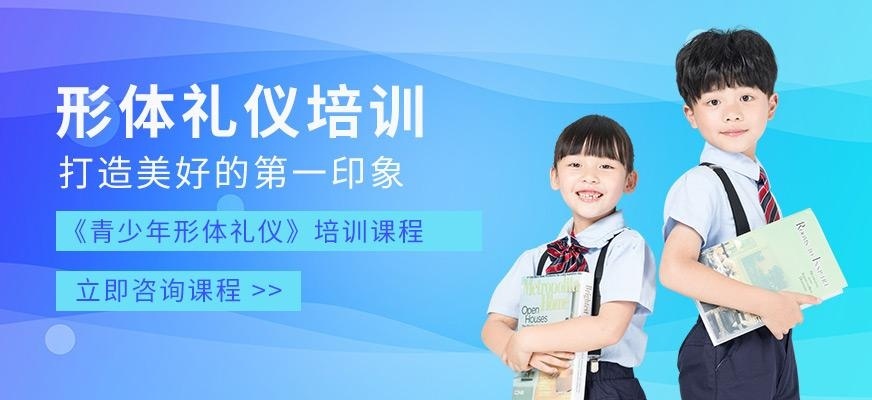 苏州少儿礼仪培训