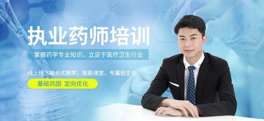 深圳执业药师培训机构