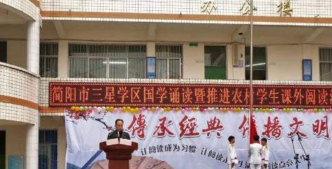 简阳市三星中学