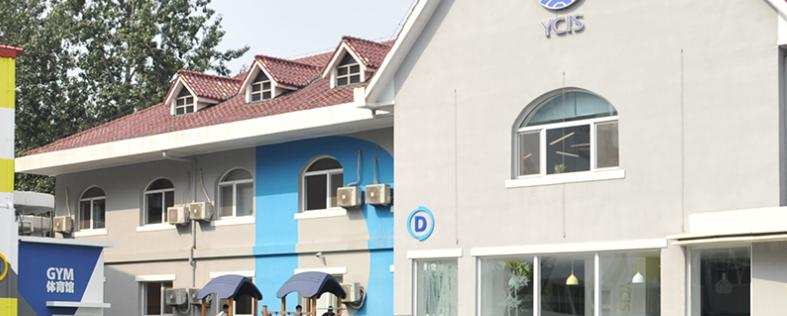 北京耀中国际学校小学部地址在哪里