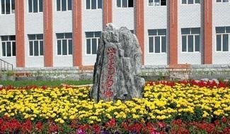 牡丹江市高级中学国际班