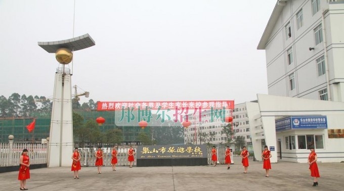 乐山旅游学校