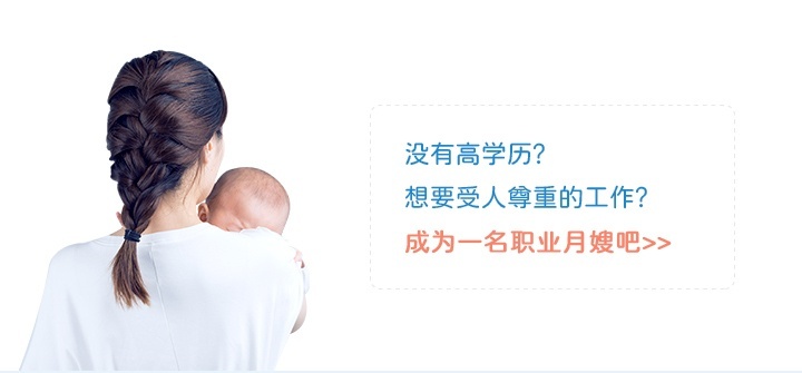 成为一名职业月嫂吧