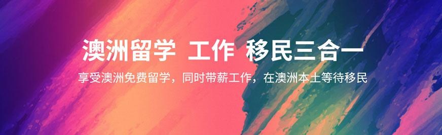 澳洲工作移民