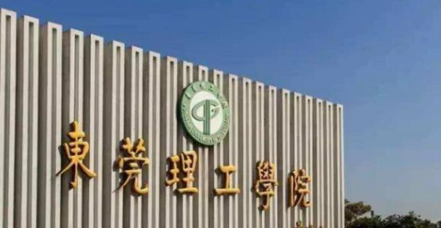 东莞理工学院是不是985大学？