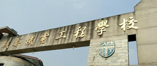 成都机电工程学校2021年学费、收费多少
