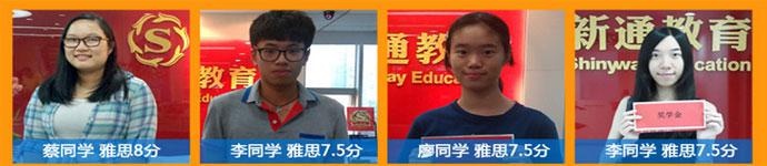 广州雅思高分学员