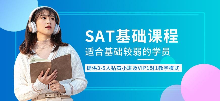 SAT基础班