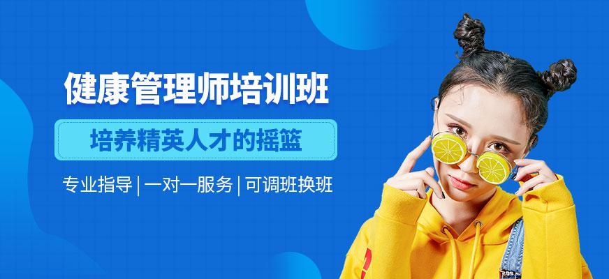 健康管理师