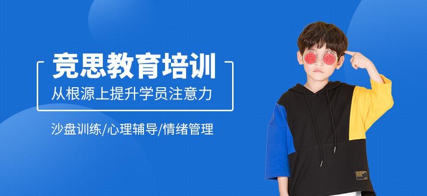 竞思教育