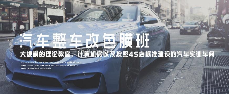 上海汽修培训学校