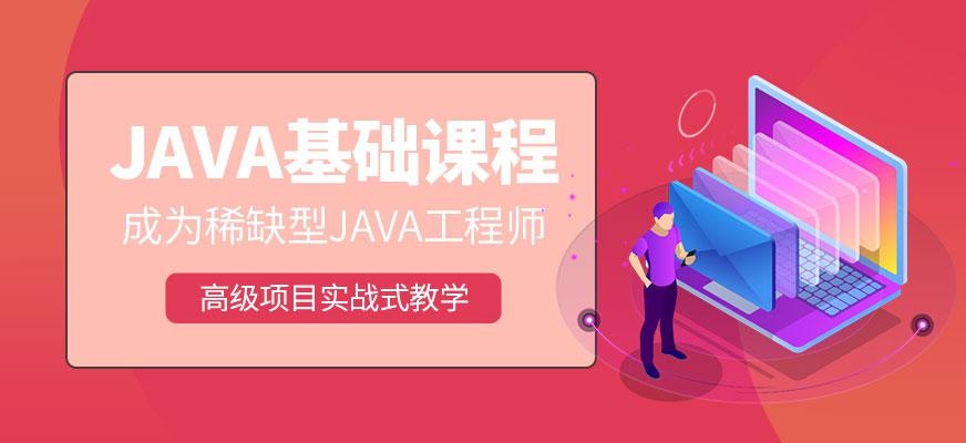 济南好学教育java培训课程