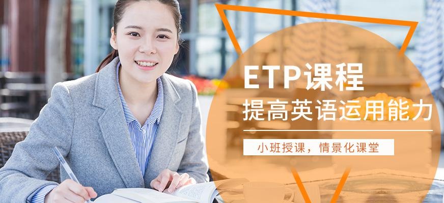 西安留学英语培训班