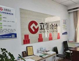 太原立信会计培训学校