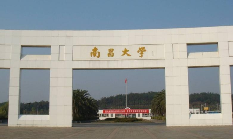 南昌大学