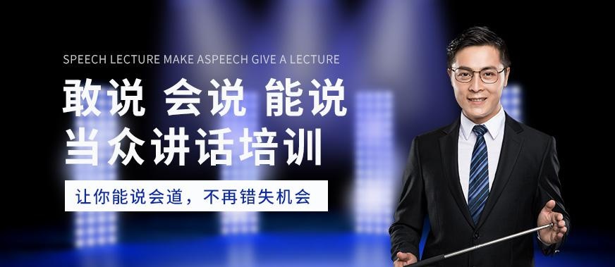 荆门当众讲话培训