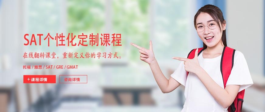 专业sat培训机构