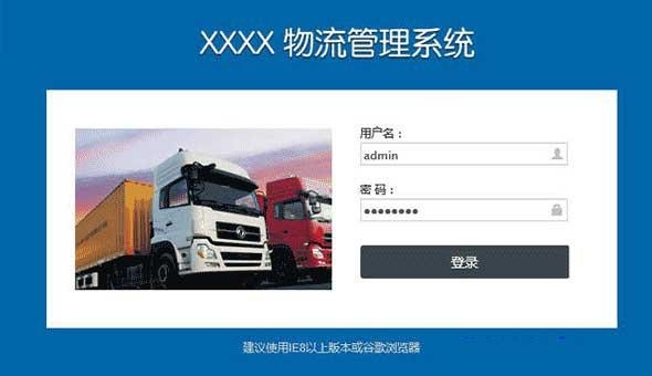 物流管理系统