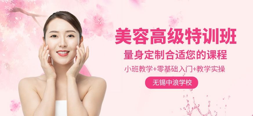 无锡高级美容师培训