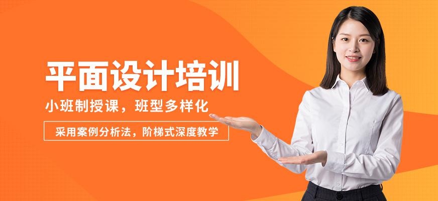 福州爱达华平面设计培训