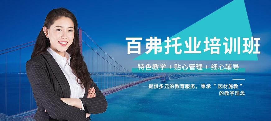 北京托业培训