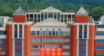广州华立科技职业学院是大专还是中专（广州华立科技职业学院）