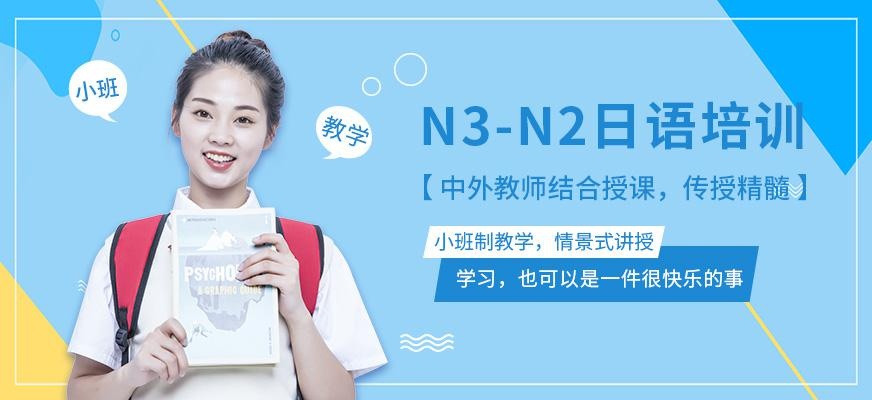 南通昂立日语教育N3-N2级日语培训班
