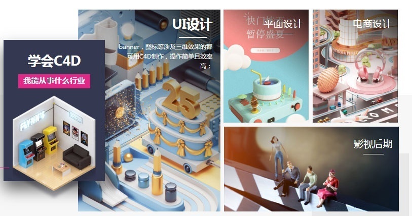 上海 c4d线下培训班
