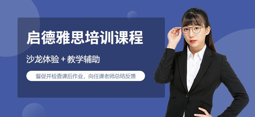 上海雅思班培训