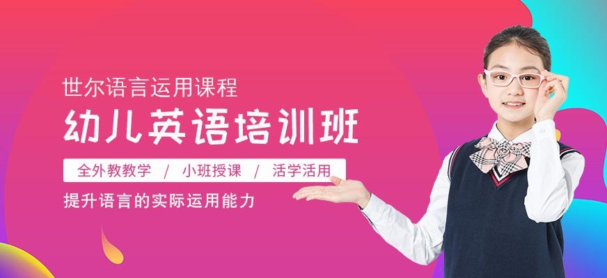 深圳市儿童英语学习