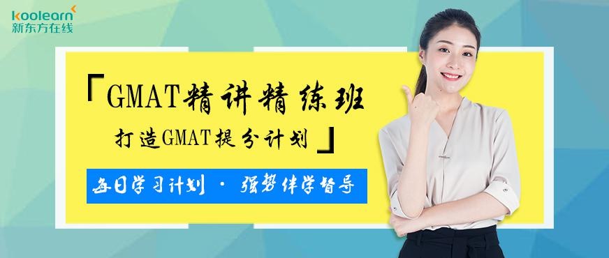 新东方gmat在线课程配图