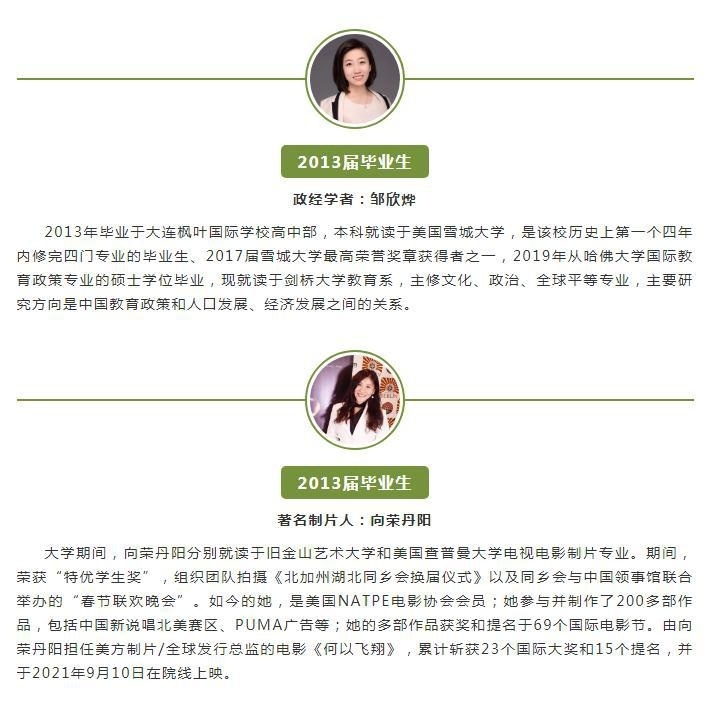 大连枫叶国际学校