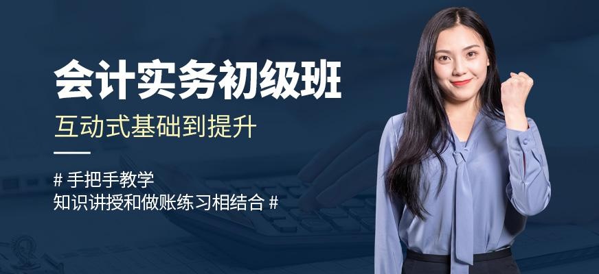 上海会计实务操作培训班