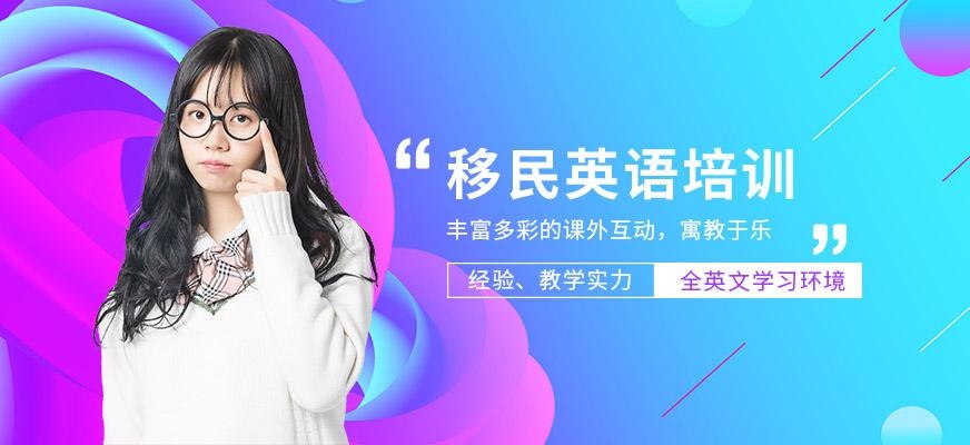 合肥移民英语培训