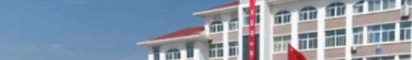 烟台第二职业中等专业学校