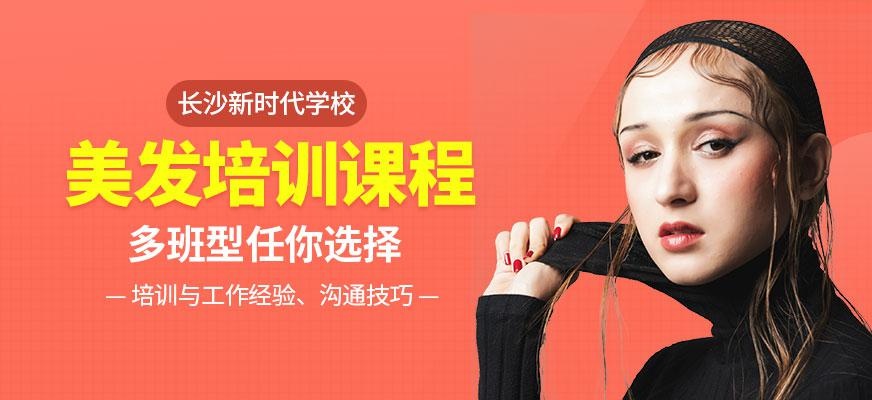美发培训