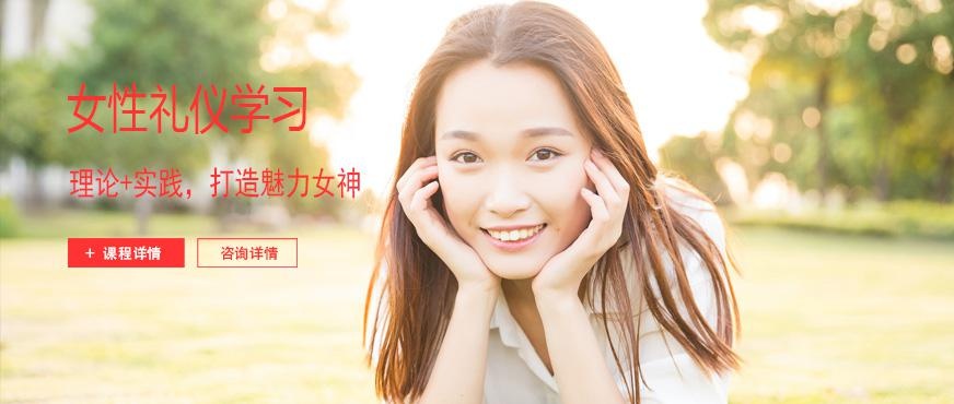 女性礼仪学习