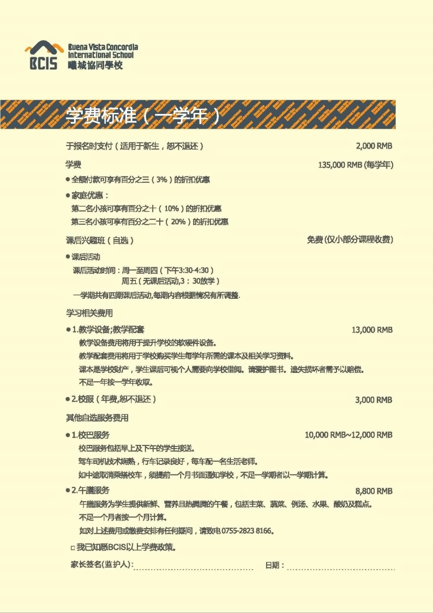学费标准