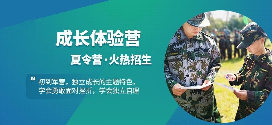 夏令营