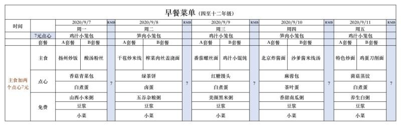 四至十二年级菜单.jpg